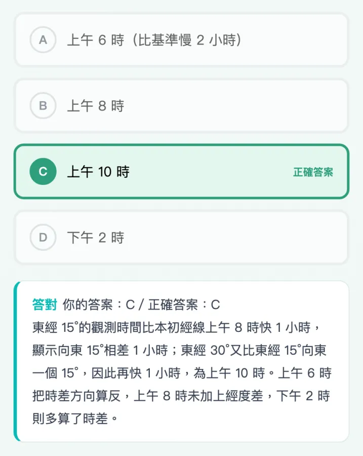AIMii 產出的實際刷題卡:國一地理,交卷後看解析