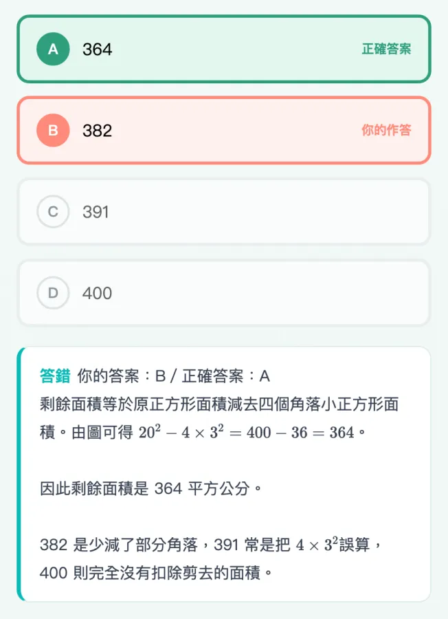 AIMii 產出的實際內容:同一題交卷後的解析,你的作答 B 382、正確答案 A 364,下面寫出算式